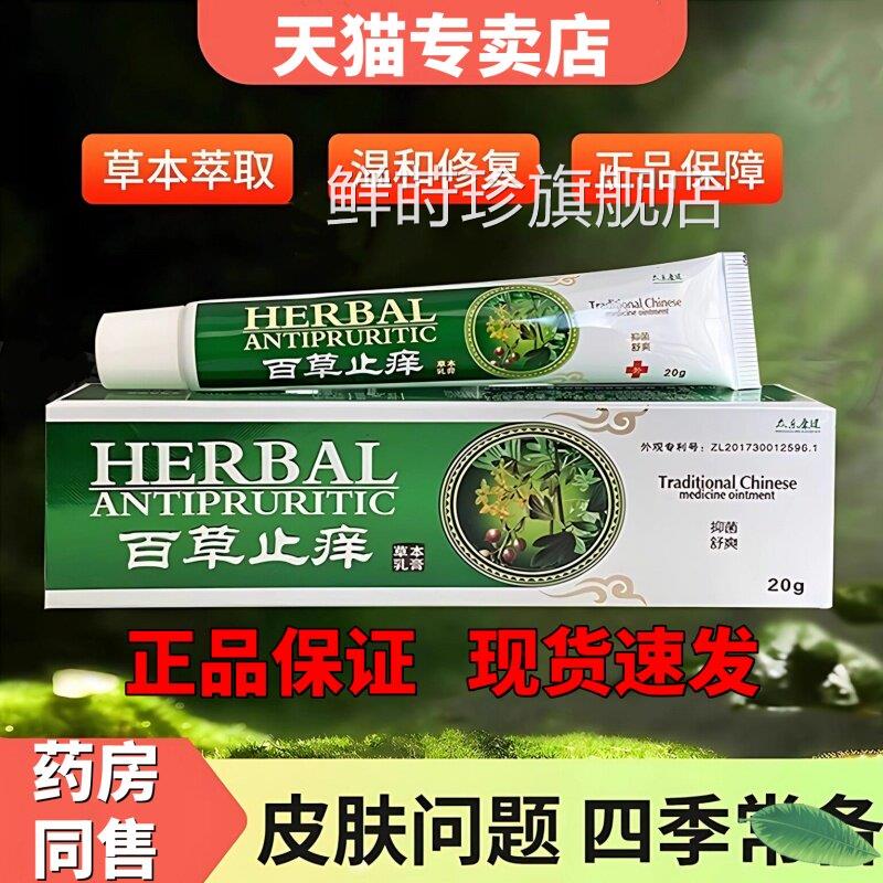 众乐康健百草止痒膏正品软膏菌皮肤草本抑膏男女大腿内侧止痒外用
