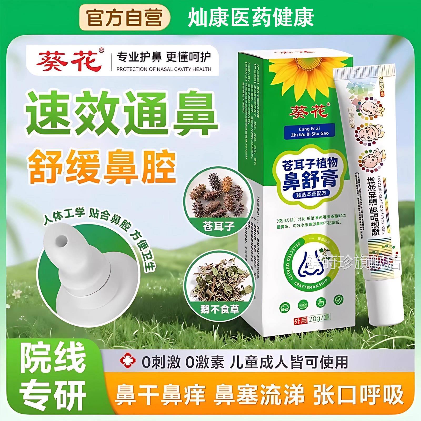 葵花苍耳子儿童鼻舒植物提神醒脑通气膏通鼻子塞鼻子贴舒鼻通鼻膏