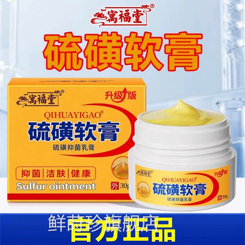 用硫医磺香皂硫磺软膏香皂去阴虱止痒皮肤不适外用正品官方旗舰店