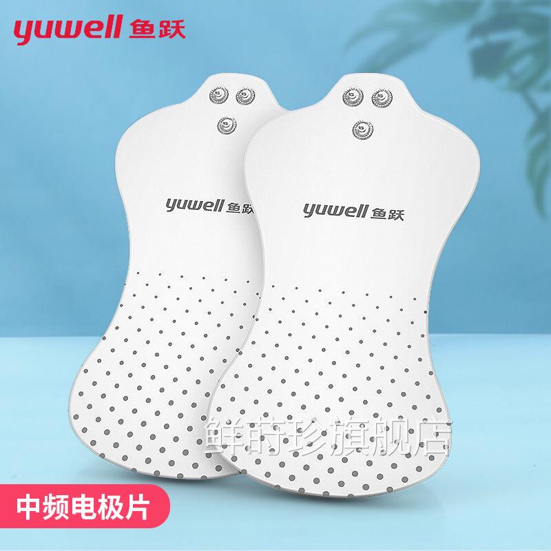 鱼跃低频脉冲理疗仪家电疗仪用按摩仪中频理疗仪专用电极贴片鲜莳