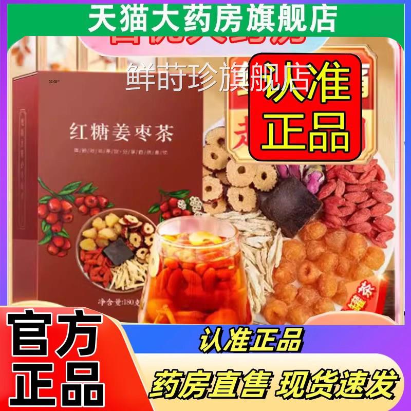 红糖姜枣茶桂圆红枣枸杞黑糖姜茶草本萃取旗舰店正播品直同款6WN