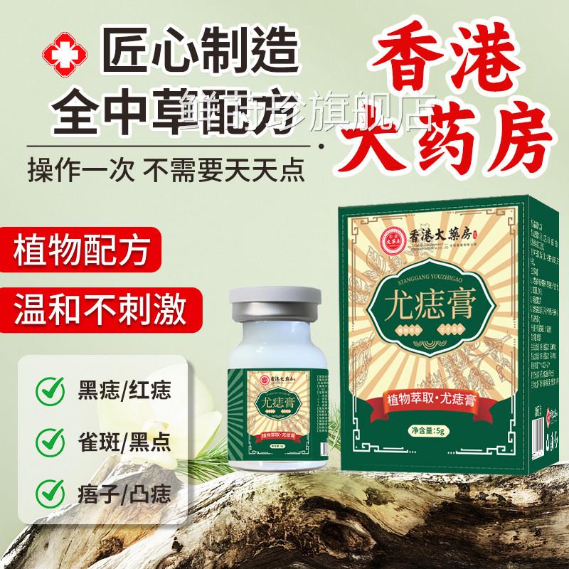香港候大药房点痣膏疣肉粒一抹无忧掉疣神器扁平疣鸡眼贴膏疣候型