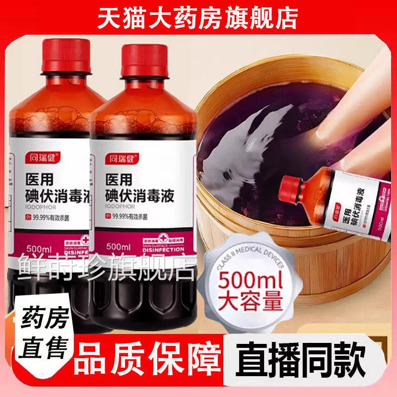 【药房直发】医用碘伏消毒液泡脚用大瓶高浓度喷雾专碘酒旗舰店ZZ