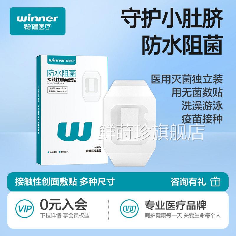 稳健肚脐贴新生婴儿防水洗澡脐医用无护菌宝宝游泳脐带疫苗创口贴