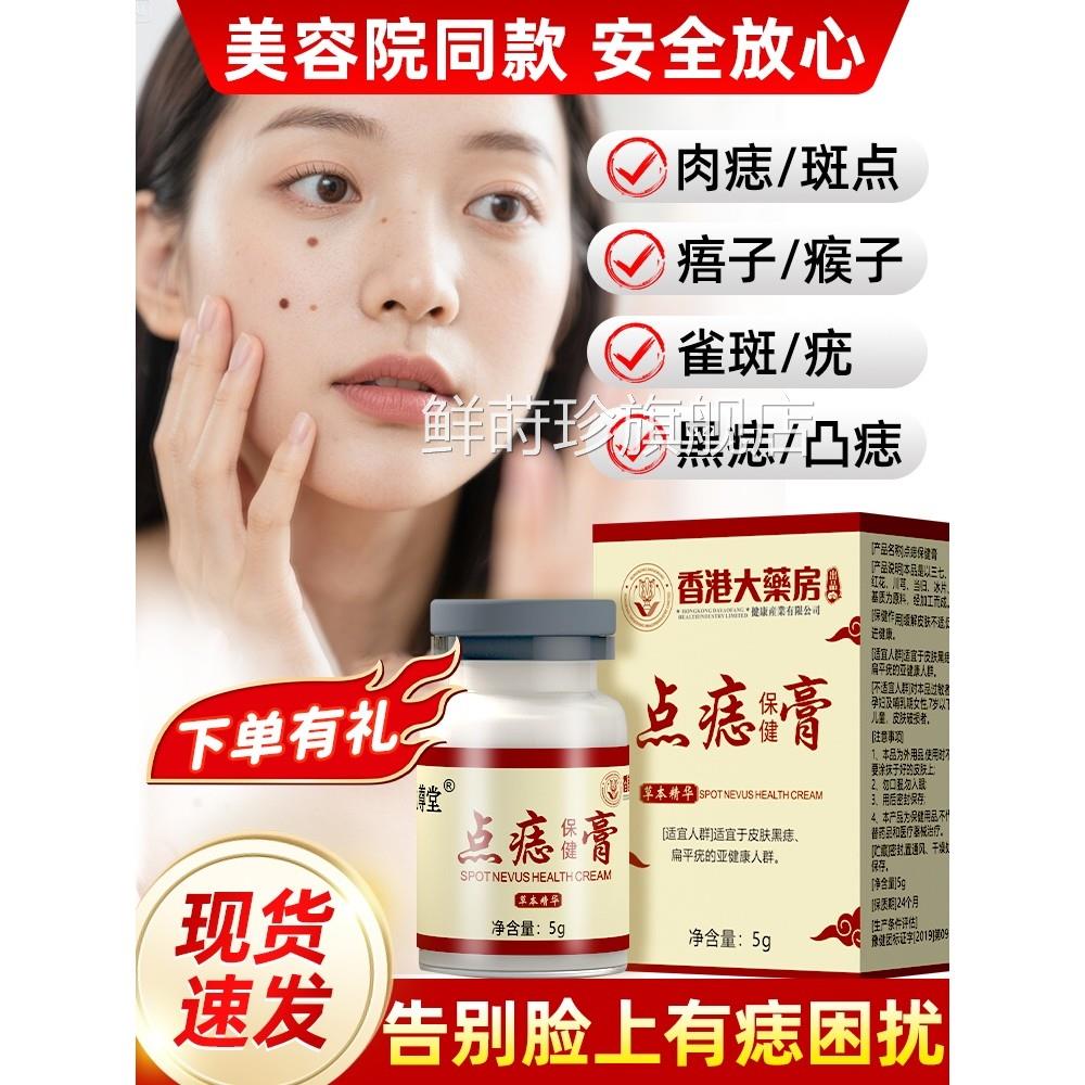 点房痣膏无痕点斑去痣水志脸部专用除去黑痣祛膏取正品药旗舰店nj