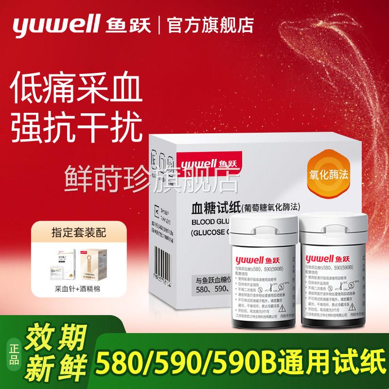 鱼跃580/590/590B糖机检验试纸准试仪器医用条官方旗舰店鲜莳珍旗