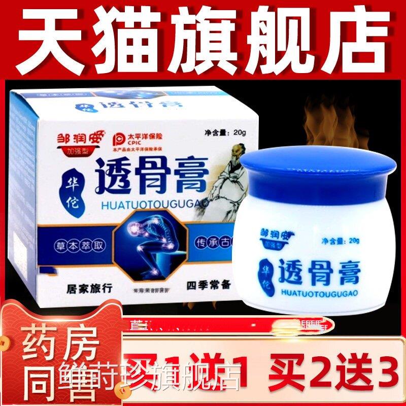 邹膝润安追风华佗透骨膏颈椎腰椎腿部盖踝关节疼痛不适抑菌软膏鲜
