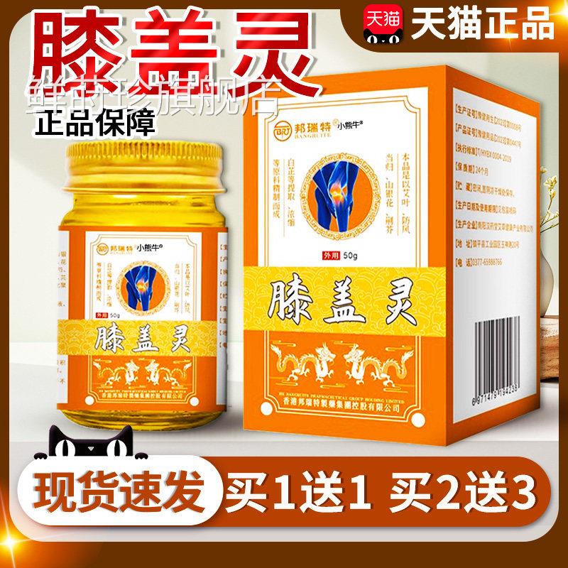 邦瑞特膝盖灵天旗舰店膝盖关节外用猫滑膜积液草本舒缓疼痛50g/瓶