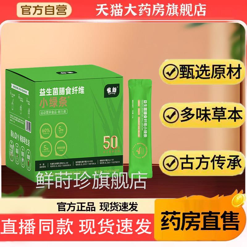 雀蜂益益生菌膳食纤维小绿条50条官方旗舰店正品膳食纤维生菌9TV