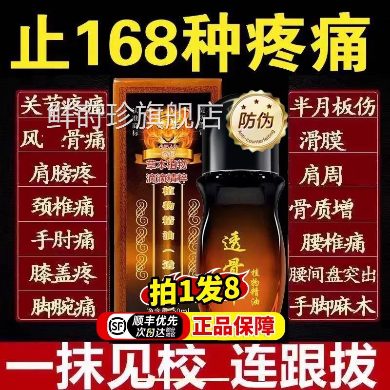正品透骨草精油通筋开背活络筋骨滚珠按摩发热刮痧美院容身体草本