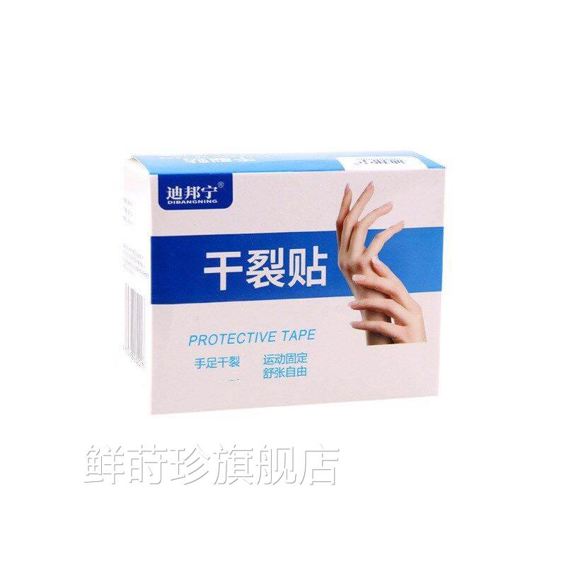 正品手足干裂粘贴胶带护手贴手脚裂口脚后跟皮肤皲裂高度防磨脚贴