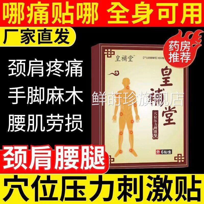皇補堂磁疗贴膝盖贴膝关节贴疼痛理疗膏膝盖积水中老年成人膝关节