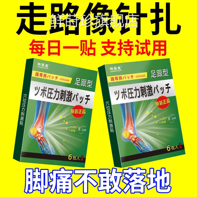 正品足跟痛专用贴【爆款推荐】护腕脚扭伤跟腱足底筋膜关节痛贴膏