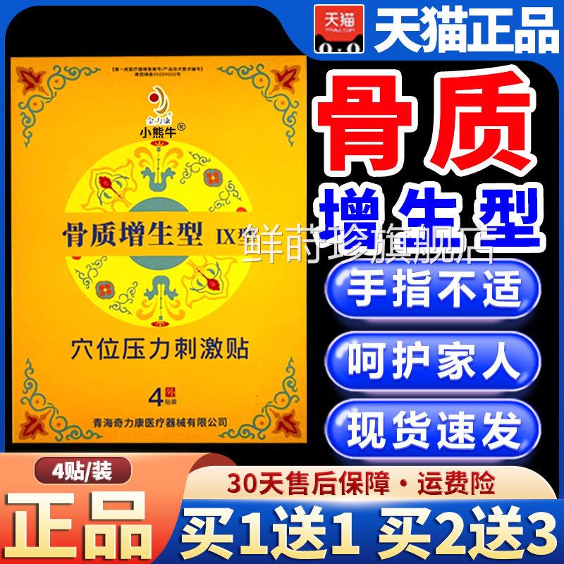 金力骨质增生型穴位压康力刺激贴腰间盘突出坐骨神经外膏贴正品/W