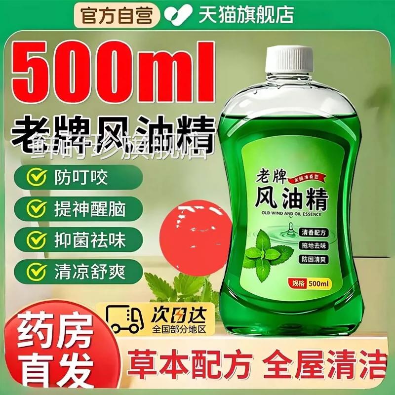 风油精大瓶00ml驱蚊液老牌子正品草本官方旗舰店拖地喷雾式5珠1ry