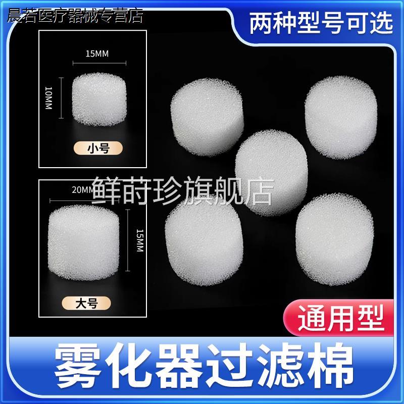 鱼跃雾化机过滤棉403C/403T/403D4033M405C/A40H403E配件通用鲜莳图片