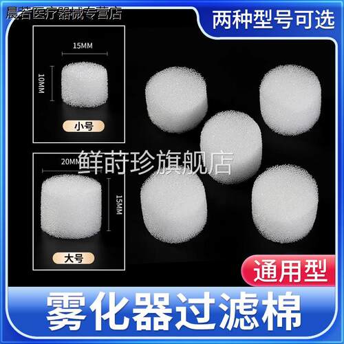 鱼跃雾化机过滤棉403C/403T/403D4033M405C/A40H403E配件通用鲜莳