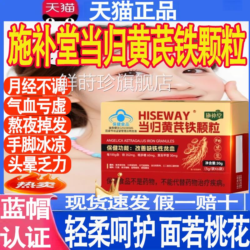 施补堂当归黄铁芪颗粒调理例假不来推迟发黑提前补气养血正品mt鲜