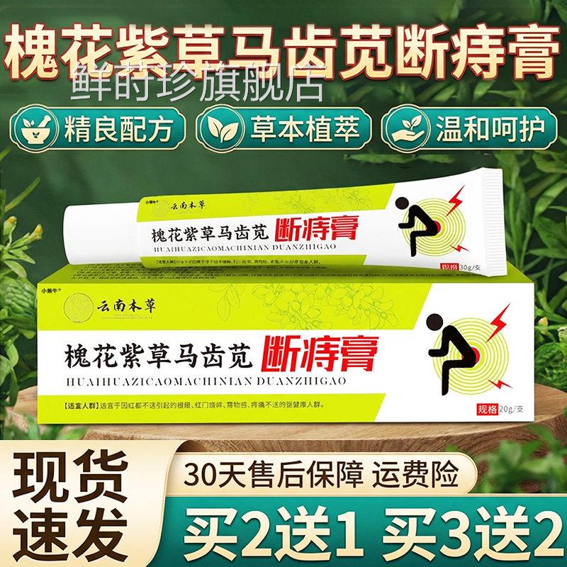 槐花紫草马齿苋断痔膏方官方旗舰店云南本草植物萃取精良配20g/盒