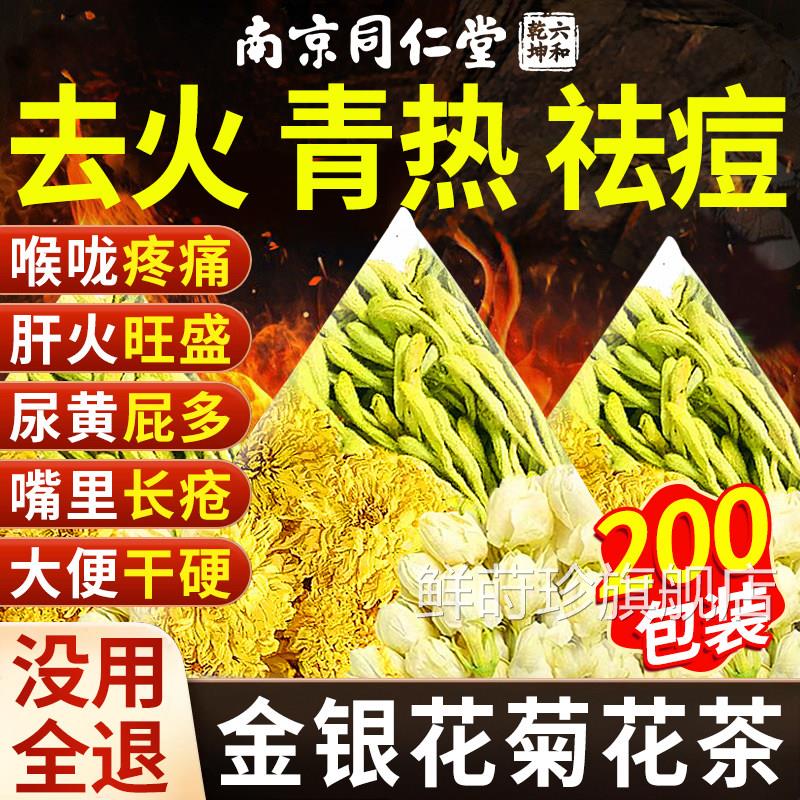 金银花菊花茶上火清热解去肝火凉茶清热排毒下正品官方旗降舰店nn