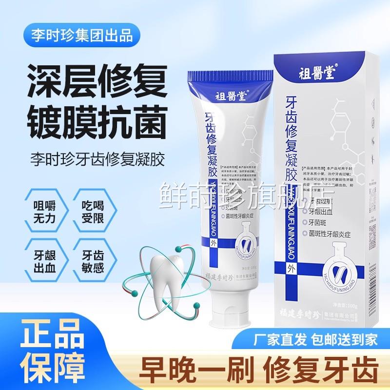 李时珍牙科分离剂官方旗舰店正品牙齿龈萎缩松动齿专用牙牙膏鲜莳