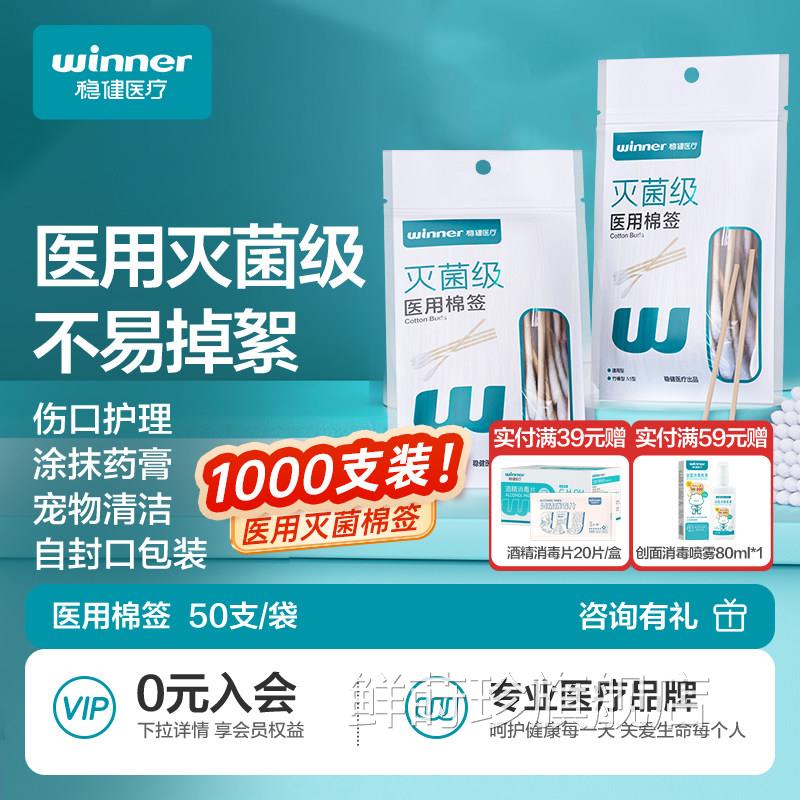 稳健医用棉签无菌医疗小一包装次性大头单头伤口清洁消毒家用棉棒