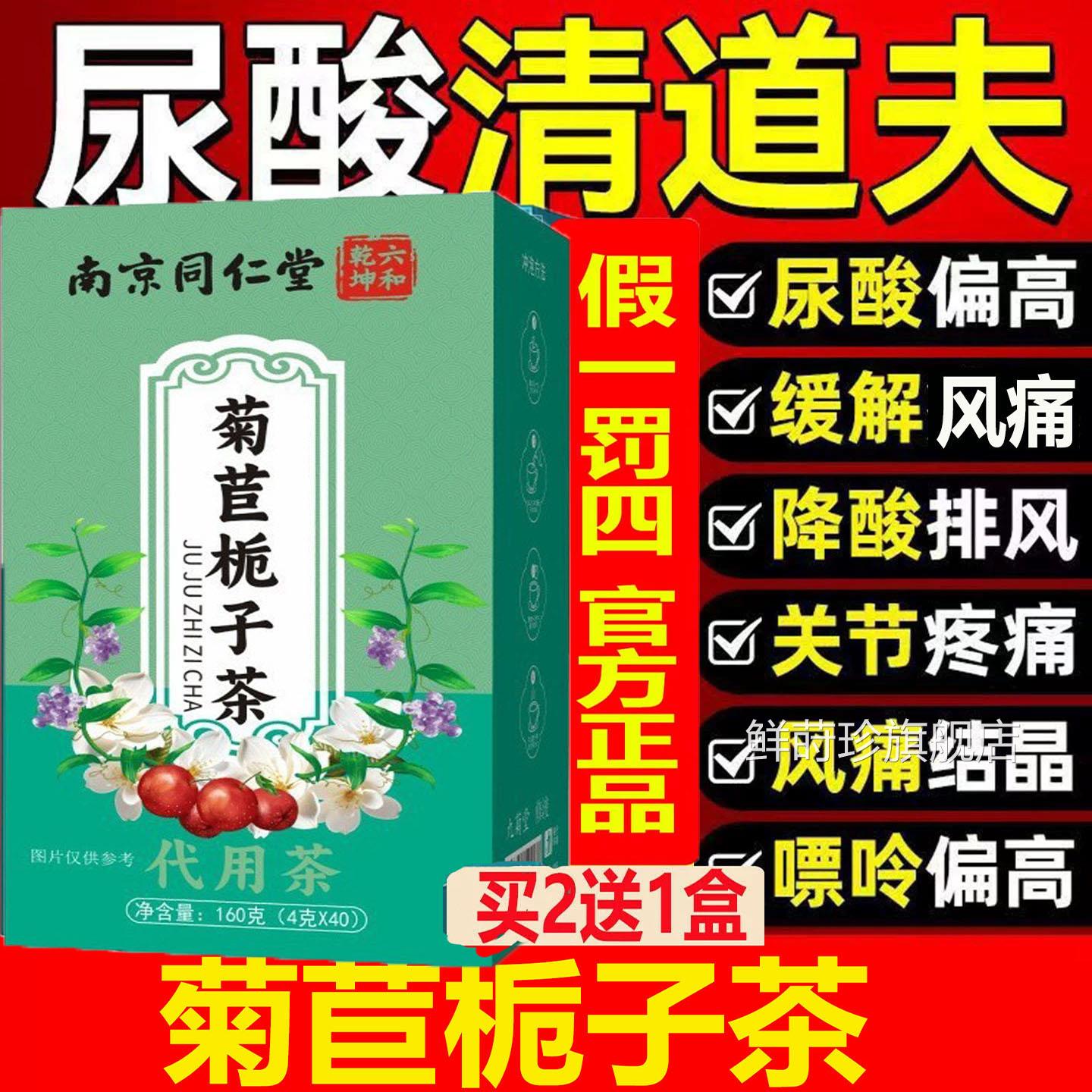 无糖南京同仁堂菊苣栀子尿酸高桑养生茶