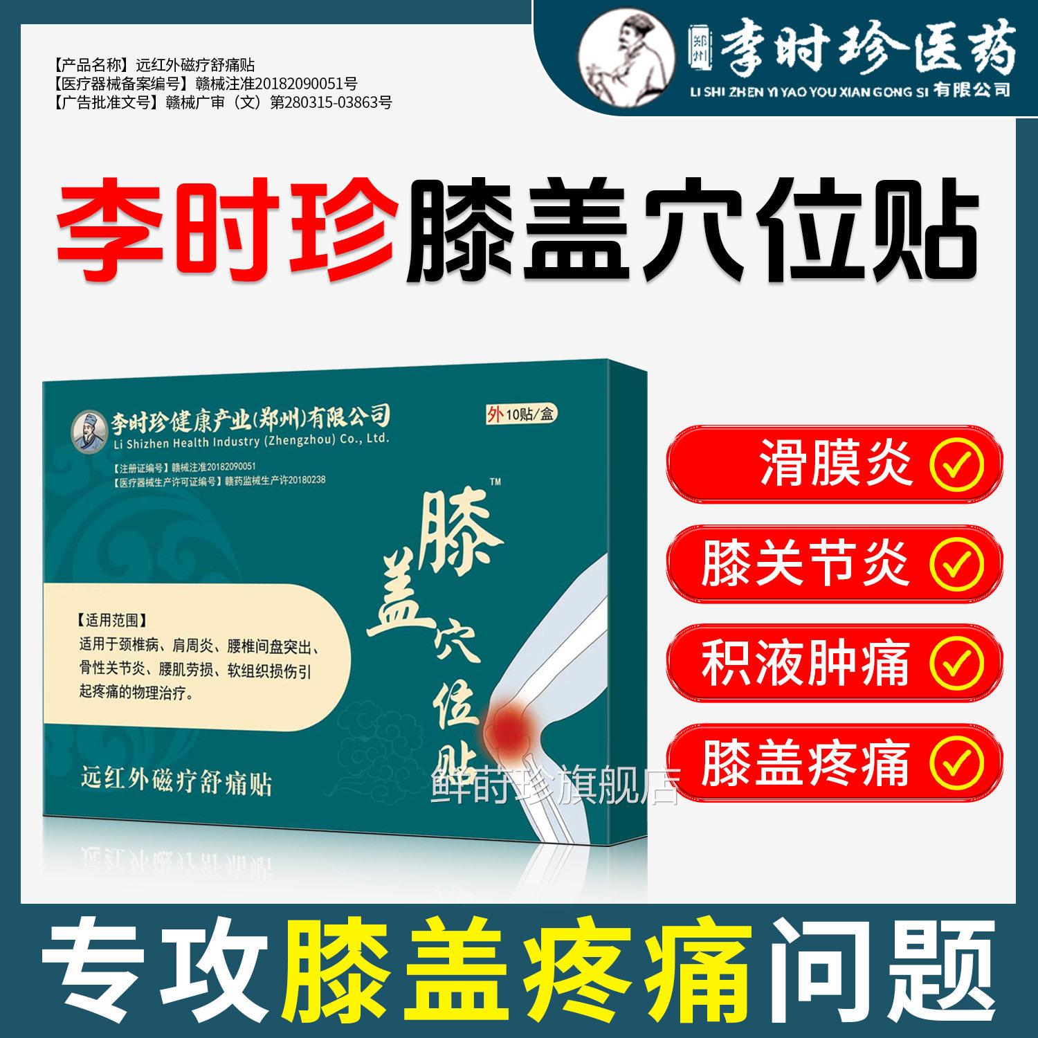 李时珍膝盖磁疗穴位贴官方旗舰店半辅月板修覆滑膜炎积水助治疗贴