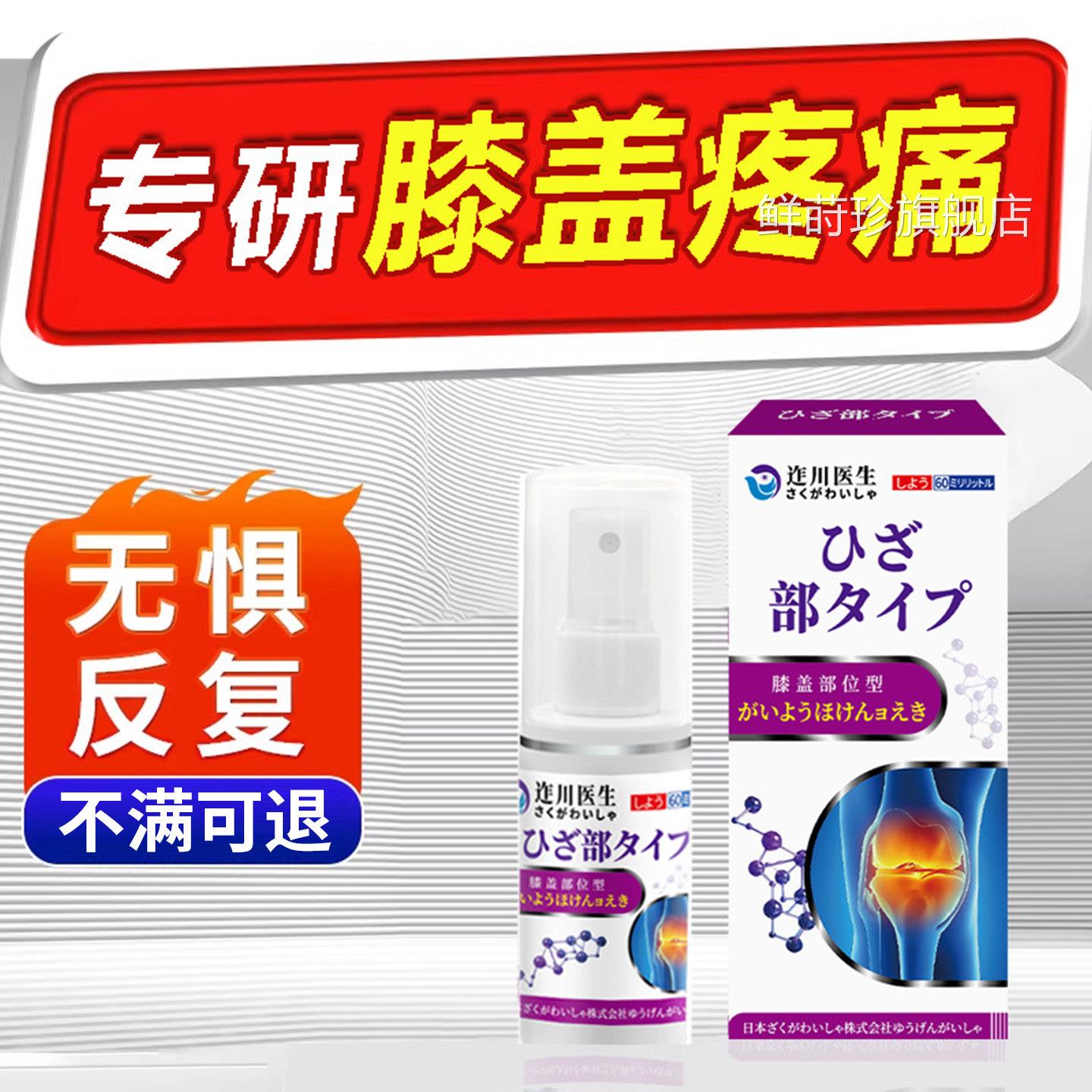 膝盖关节疼痛膏治疗液半月板损伤膝盖疼痛关节积滑膜炎止痛喷剂鲜