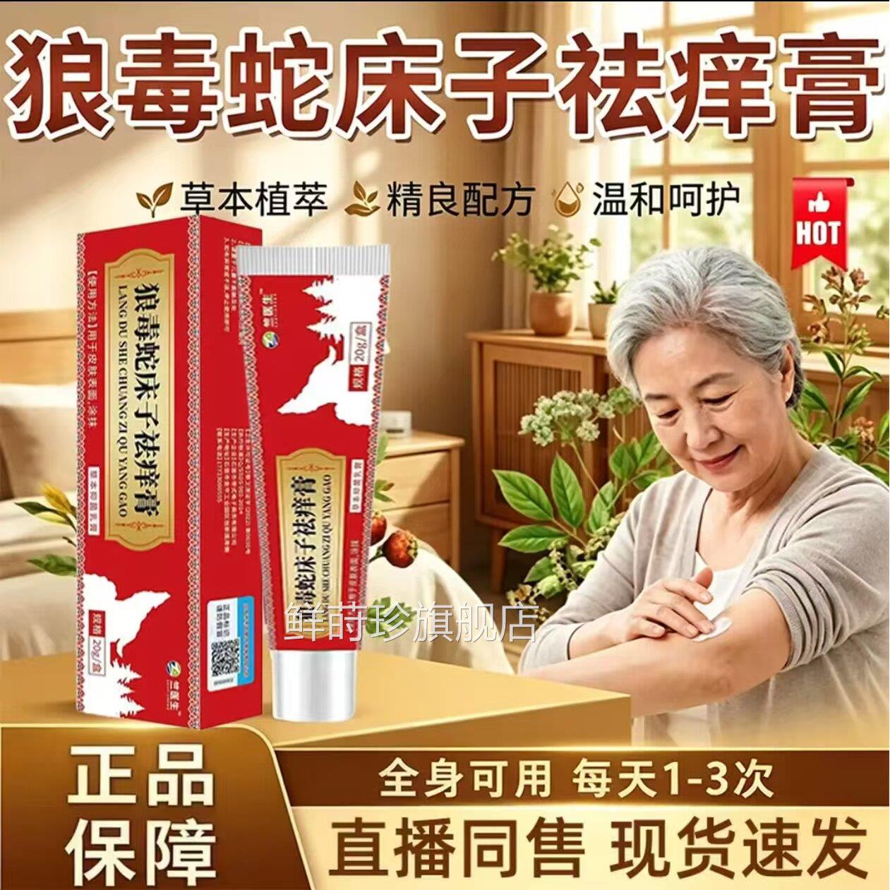 狼蛇床子祛痒膏皮肤痒瘙干毒痒男女外用抑菌止痒膏正品官方旗舰店