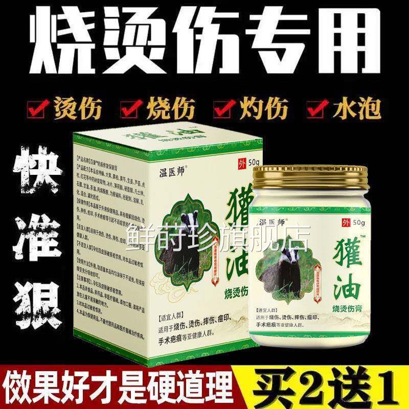 獾油烫药膏烧烫伤外用皮肤开 水烫电焊伤烫烧伤压力锅汤正品乳膏