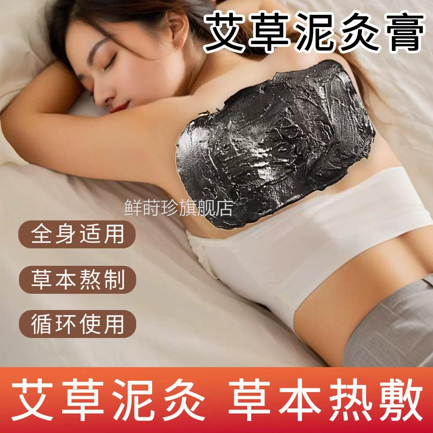 泥灸膏老姜敷泥膏中药草本祛湿排寒热艾草泥膜腿臂肩颈发热去湿气