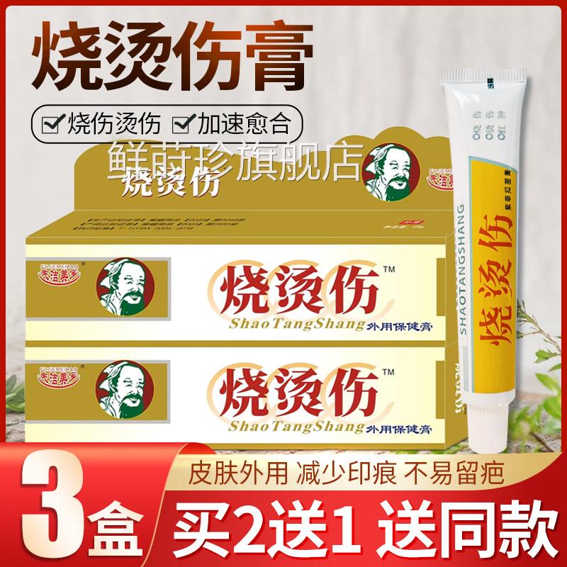 烫膏烧烫伤外用抑菌软伤膏成人电焊热油儿童开水烫伤起泡药膏鲜莳