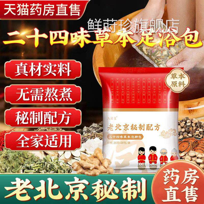 老北京二十四味泡脚包旗舰店艾草艾叶花椒生姜红花男女足浴士包yo