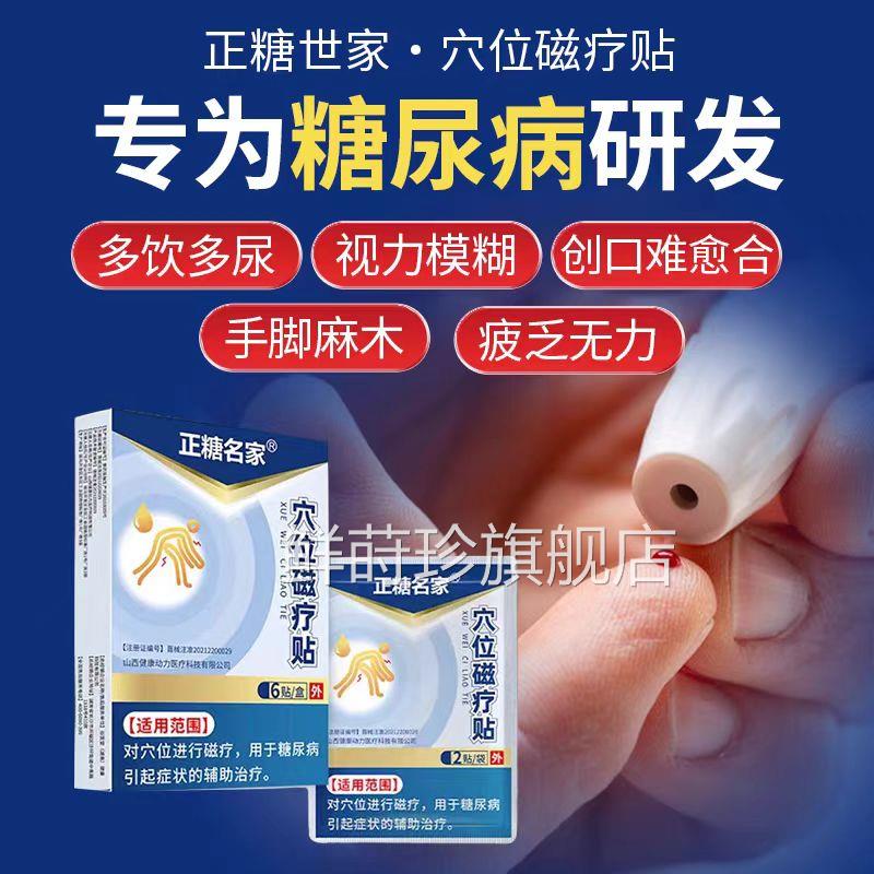 正糖名家穴位磁疗贴搭降糖贴头晕乏力血糖偏高尿糖病贴官方正品鲜