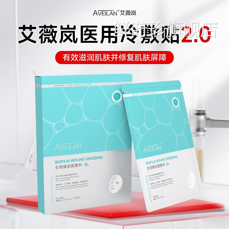 艾薇岚面膜新款老款动特价爆款修复保湿安心配方活超值体验鲜莳珍