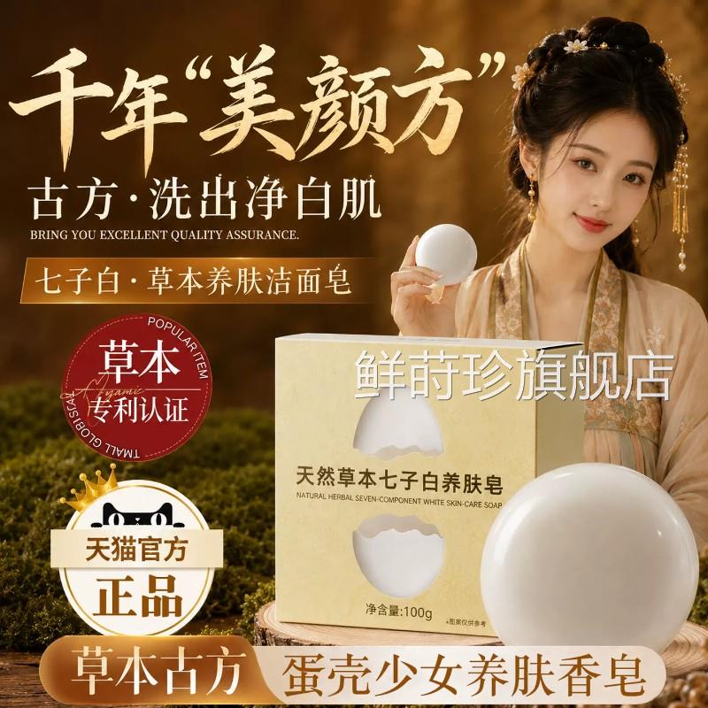 天然草本精油皂蛋壳少女洗脸皂七子白洁面皂美皂养肤白手工暗沉鲜