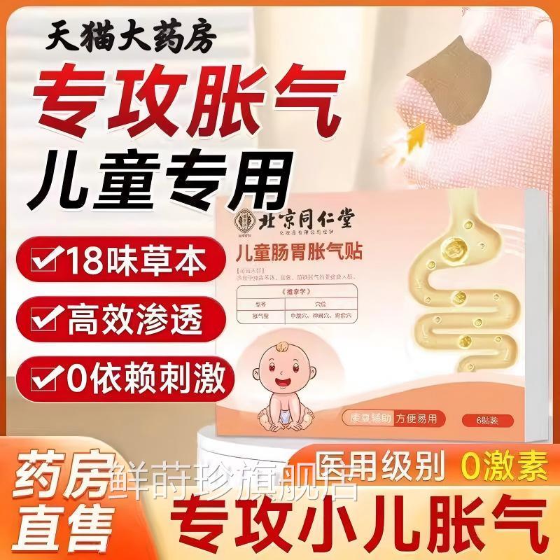 北京同仁堂御医匠小儿肠胀气穴位绞贴肠痛积食胀气膏贴正品lk5鲜