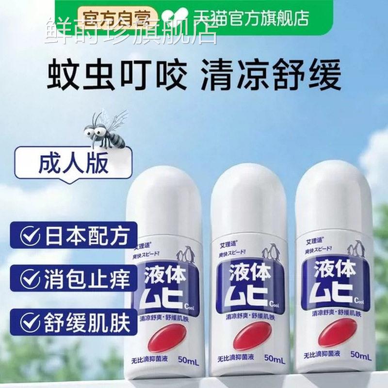 无比滴驱蚊液子蚊虫叮咬止痒消红肿儿蚊童宝宝成人清凉止痒膏鲜莳