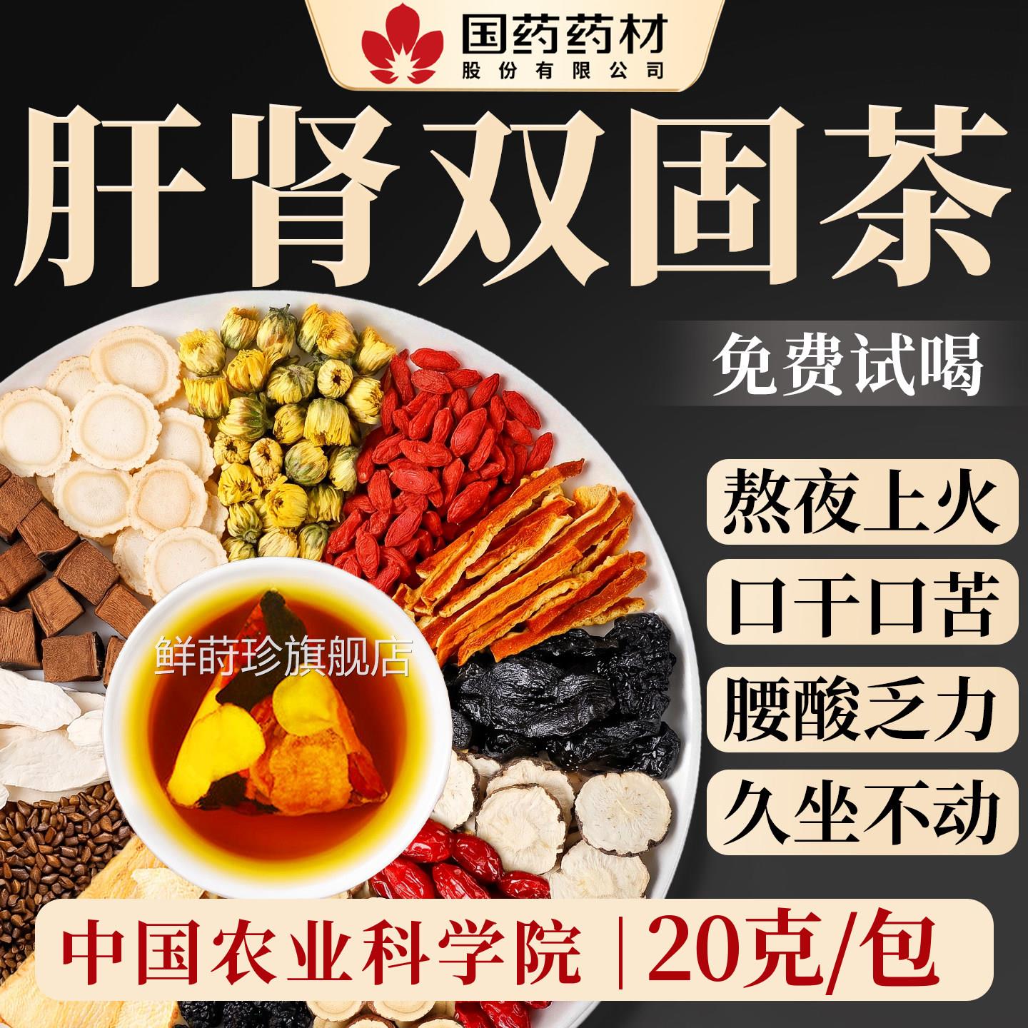 菊枸杞决明子茶男士益花肾养肝护肝茶益肾补气补血男熬夜肝肾同调