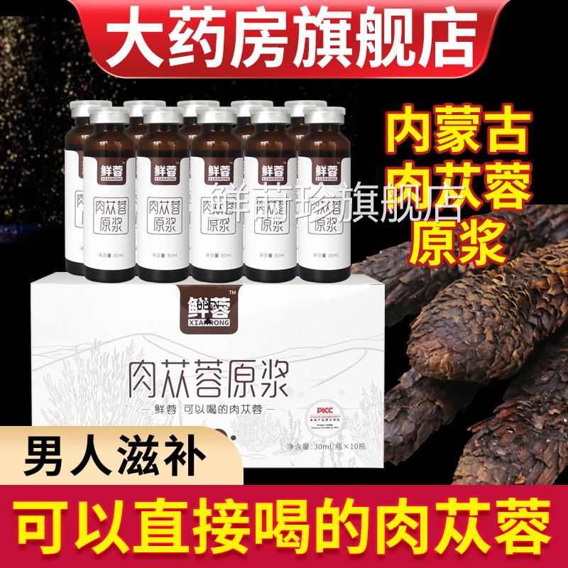 肉苁蓉原浆内蒙古阿善肉苁蓉原液正品电视同款拉口服液10袋/盒鲜