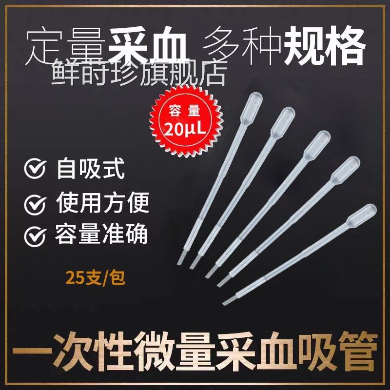 末20ul一次性自吸式定量微量采血吸管毛细血管医用取血验血梢常规