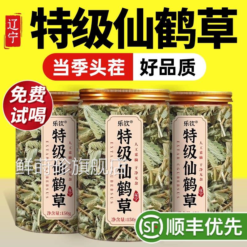 特级仙草中草药材野生新鲜正鹤品龙芽草脱力草狼牙草500g旗舰店zz
