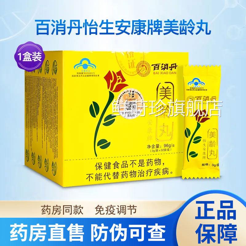 百消丹美龄丸大豆异黄酮内调女性免调节疫力大药房旗舰店正品xm鲜