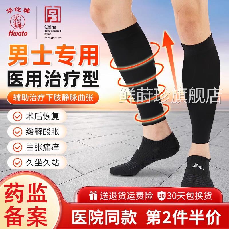 静脉曲弹力袜医用型男士预防小张腿血栓专用曲张压力祙配件鲜莳珍