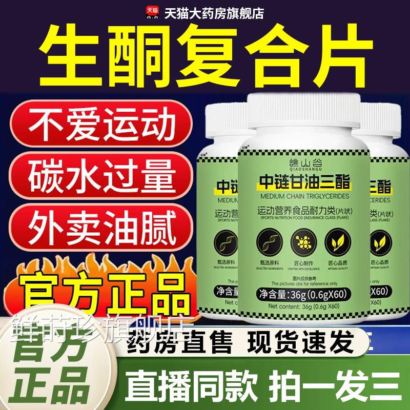 谯山店谷mct生酮复合片中链甘油三酯草本萃取男女官方旗舰正品gw