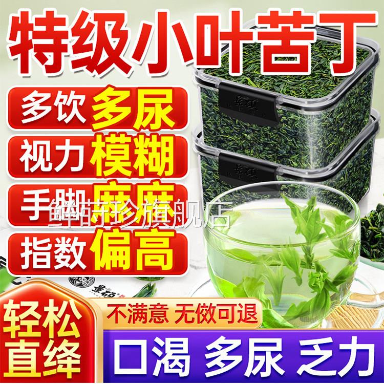 特级苦丁茶降血压血糖血脂三高苦茶小叶丁茶特级嫩芽苦茶正品野生
