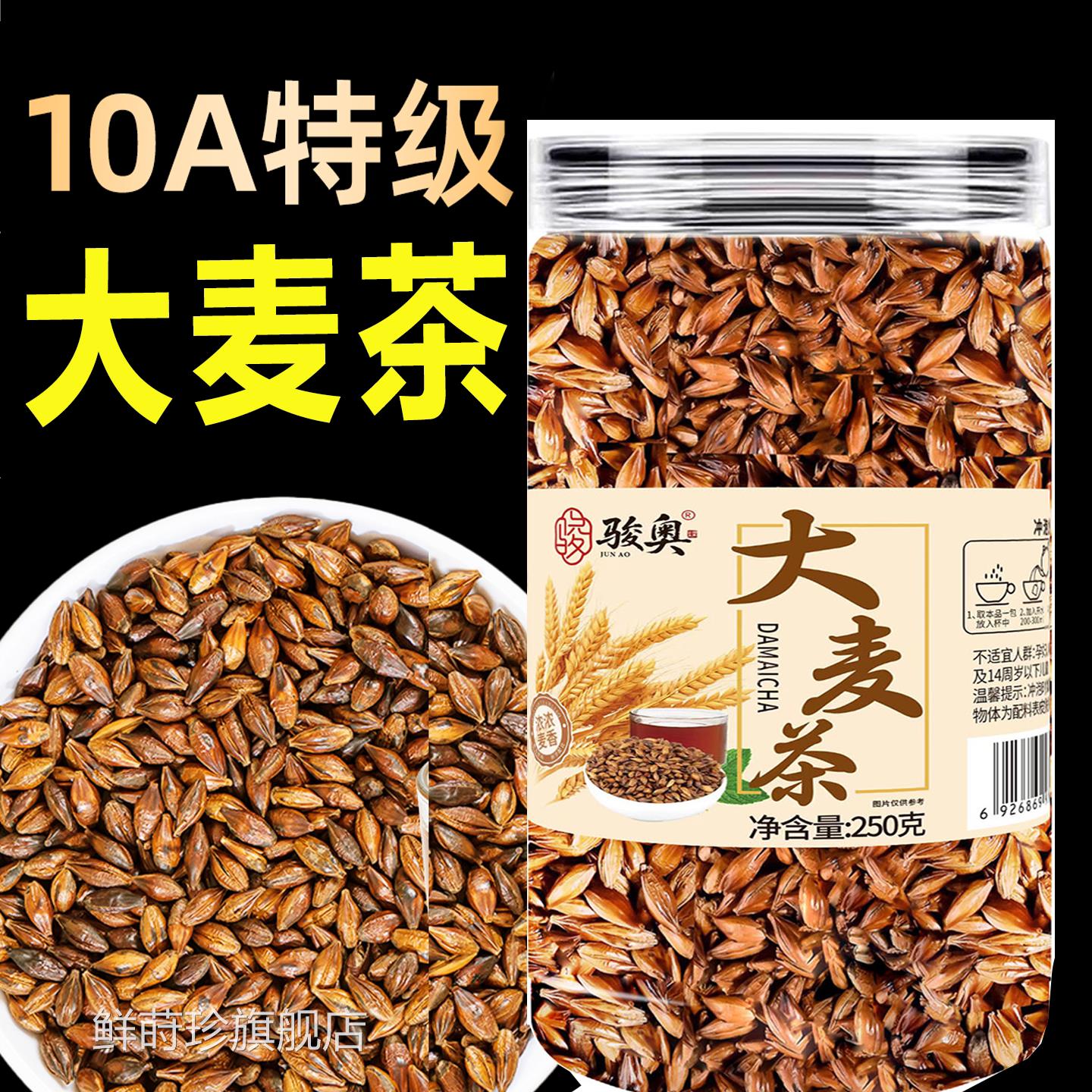 大麦茶正品官方喝旗舰店正宗专用泡水浓香型炒熟大麦茶7xb鲜莳珍