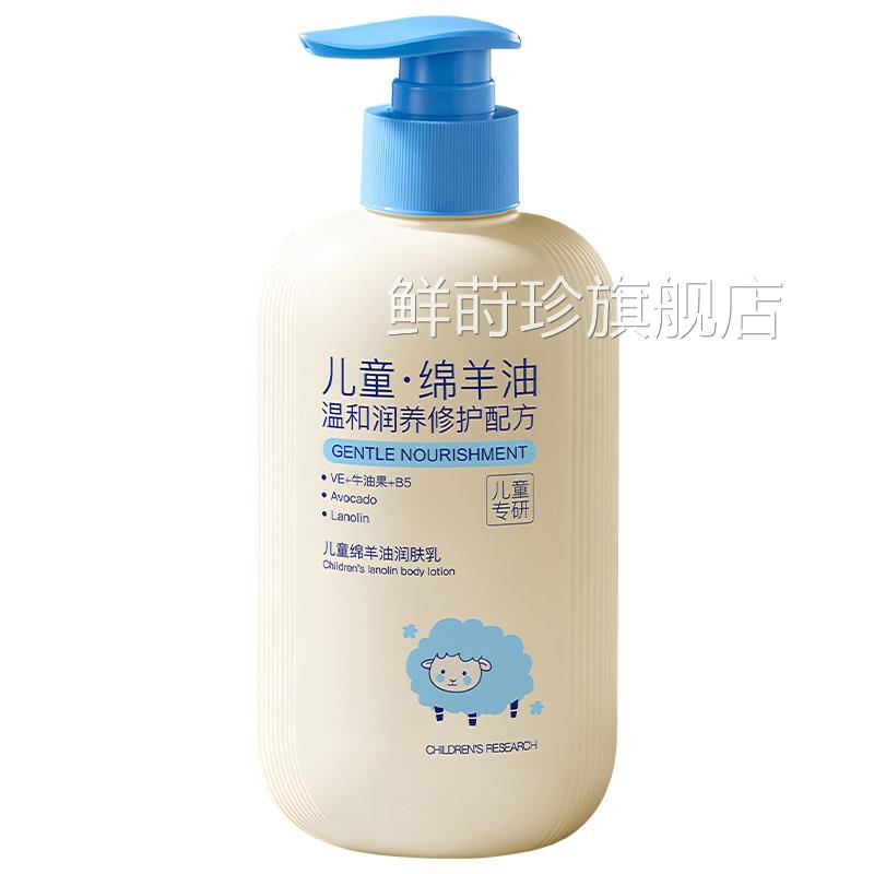 绵羊油儿童身体乳润肤乳面霜宝宝3以上6到12岁干燥止保湿护肤痒秋