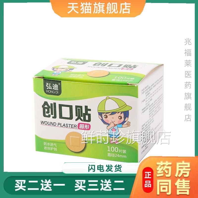 迷你圆形创可贴用防水隐形透气创口贴医家用止血贴儿童卡通疫苗贴